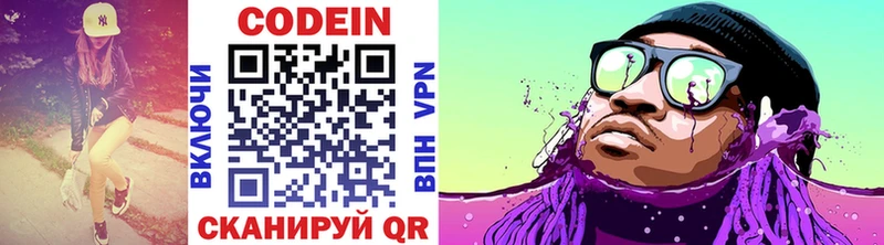 Codein Purple Drank блэк спрут онион Артёмовский